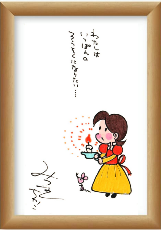 額装水彩画『いっぽんのろうそく』