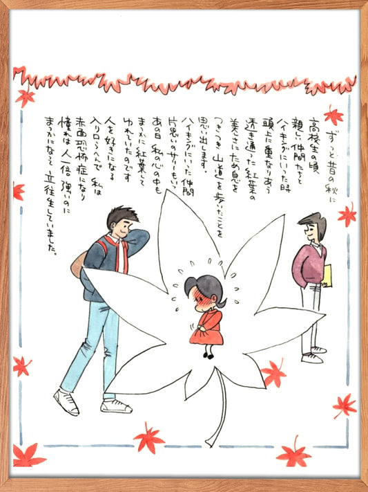 額装水彩画『赤面恐怖症』