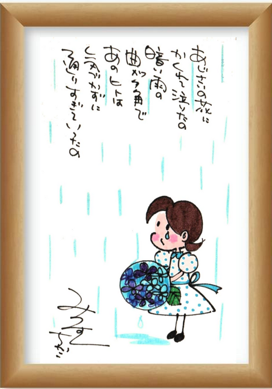 額装水彩画『あじさいの花にかくれて』