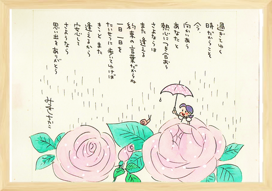 水彩画「また逢える」